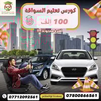 مكتب الشرق الاوسط لتعليم فن وقيادة السيارات   كورس تدريب يبدأ من الصفر...