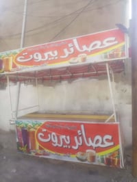 عربانه مال عصاير للبيع جاهزه   ومجهزه مكاني الدوره 07861961091