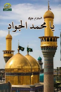 رحلة إيمانية • الكاظمية باب الآغا • السبت ٢ظهراً