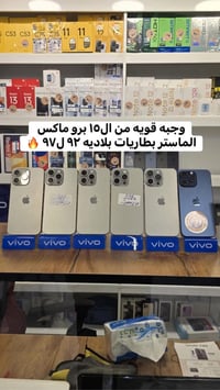 آيفون ١٥ برو ماكس • اقساط ١٢ شهر • بدون مقدمه