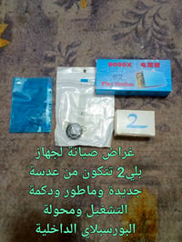 قطع حاسوب • بلايستيشن • الحلة