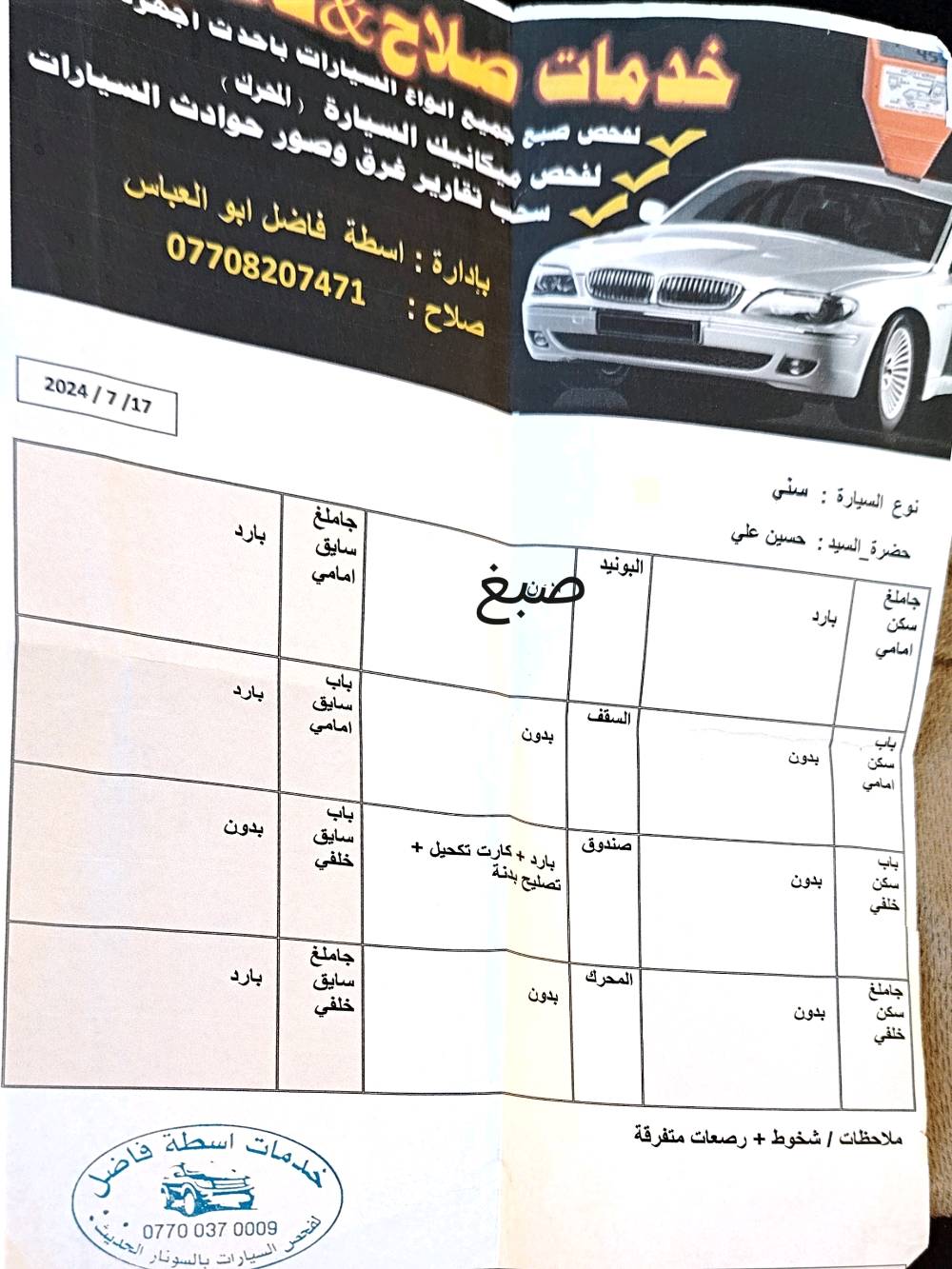 نيسان سني موديل 2010
رقم شمال سنويه لحد نهاية 2028
كوبون بنزين موجود
سونار مرفق مع صور سعر 110 ورقه وبي مجال