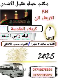 رحلات دينية • كربلاء • النجف