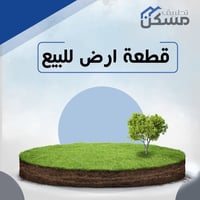 أرض للبيع 260 متر القوسيات  مقابيل مول الشام 🏢    خلف جامع الصادق 🕌   ...