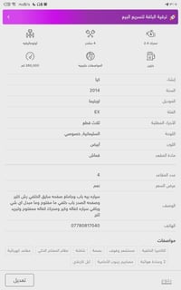 اوبتما 14 خليجي محرك دوش  باقي تفاصيل ب صور  للتواصل 07780817040 سعر 1...