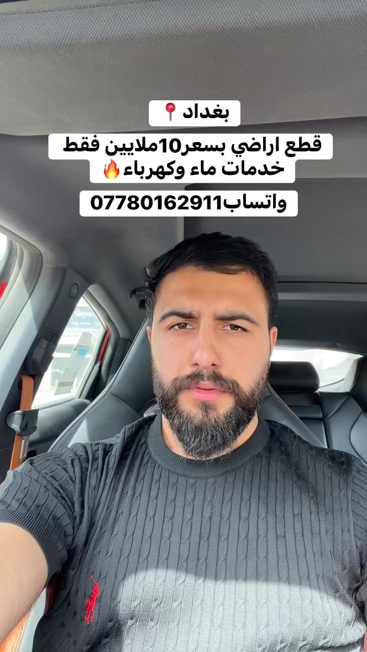 ارخص قطع اراضي في بغداد
للاستفسار
***********واتساب
 #عقارات  #عقاراتللبيع  #عقاراتي  #العراق  #لايك  #اكسبلور  #بغداد
