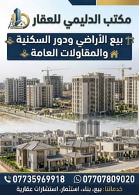 يوجد قطع أراضي للبيع  دوانم حسب الطلب  بيوت للإيجار  07735969918