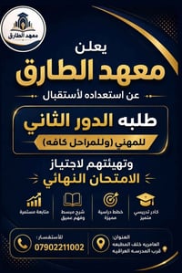 للأسفسار: 07902211002 العنوان: العامريه خلف المطبعه قرب المدرسه العراق...