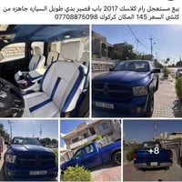 رام كلاسيك • ٢٠١٧ • كركوك