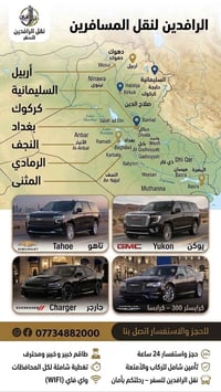 الرافدين • سفر ونقل • خدمة يومية