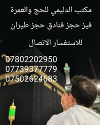 حج بالانابة • مكتب الدليمي • شهادة موثقة