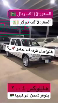 تيوتا هايلوكس • ٢٠٠٤ • شحن دولي