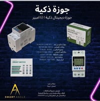 جوزة ذكية • مقبس ذكي • قابس ذكي • مفتاح ذكي • 3 امبير • كهرباء ذكية • ...