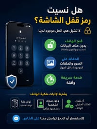فتح هواتف • بدون فورمات • صاحب الهاتف