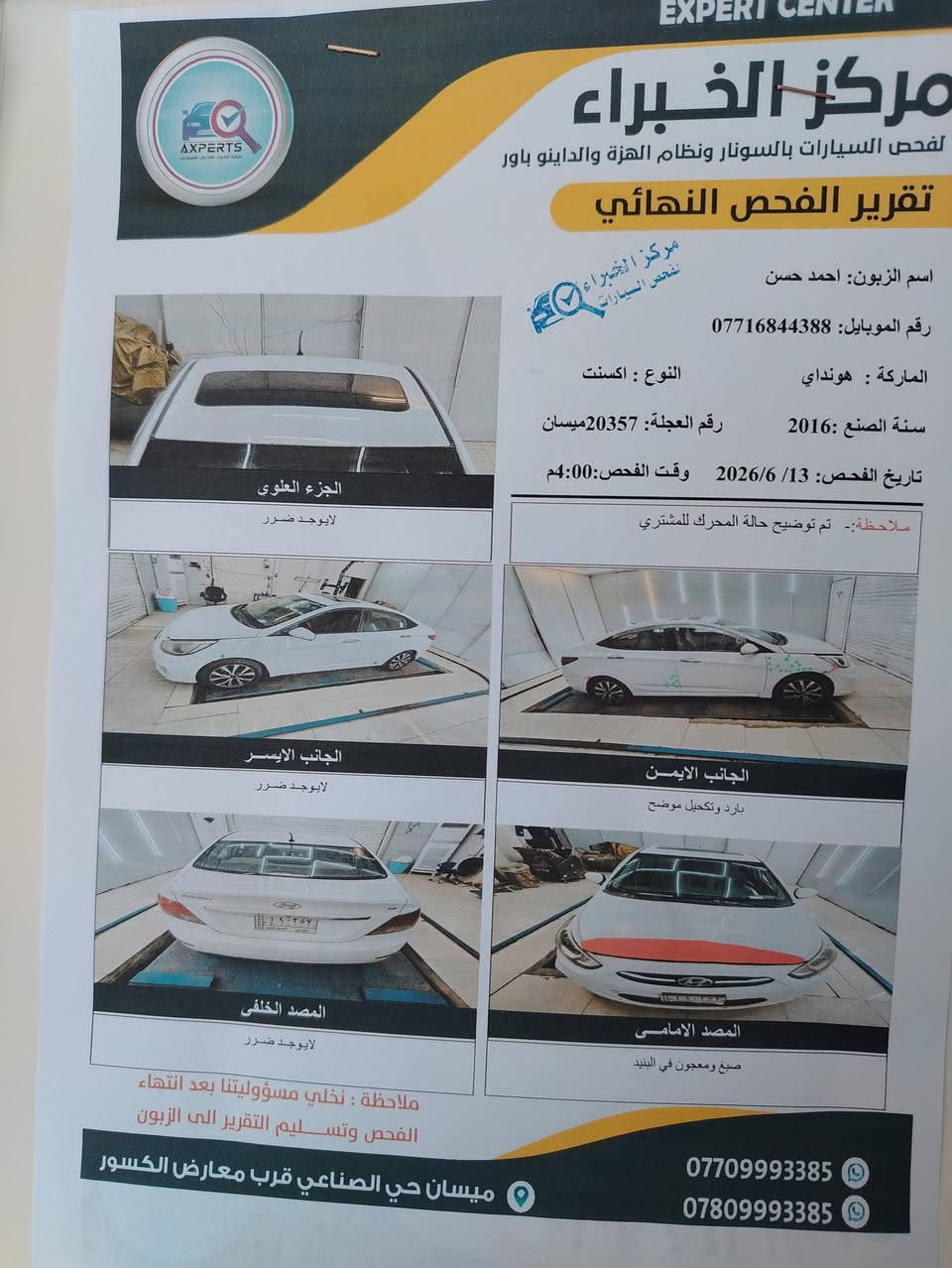 أكسنت ٢٠١٦ فول مواصفات كير مكينة حدادية تخم تاير جديد رقم ميسان ألماني سنوية ٢٠٢٩ تحويل
 ماشيه ١٦٥ سونار موجود
السعر٩٨ مجالها قليل مكانها العماره للاستفسار الخاص مفتوح


**إذا كنت صاحب هذا الإعلان وتريد حذفه لأي سبب، رجاءا أرسل رسالة إلى الدعم الفني**