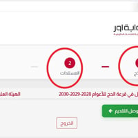 رابط الحج • تقديم مجاني • الموصل