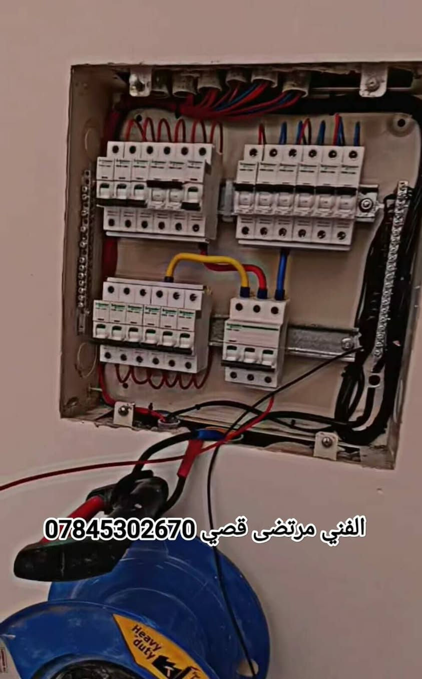 ⚡️مستعدون لكافة التأسيسات الكهرباء⚡️
🔹 صيانة عامة للمنازل والمحلات⚡️⚡️
🔹  ‏بوري او سيمنز🔨🦺
🔹 عمل درجه اولى وبأسعار مناسبه وتنافسيه
🔹  تنظيم بورد كهرباء حسب الطلب ⚡️🪛
🔹 دقه،سرعه⚒  
📲 للتواصل : [***********]
📍بغداد الكرخ
🔹 الفني مرتضى قصي

#كهرباء
#بوردات_سيطره
#سيمنز
#بوري
#ـأسيس_كهرباء 
#كهربائي
#ats
