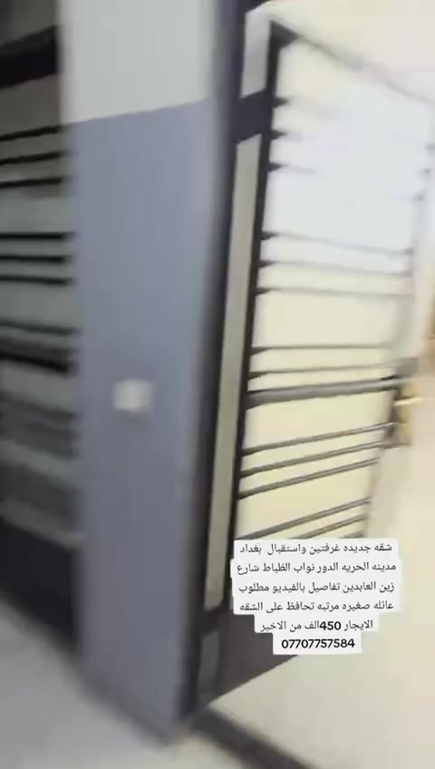 حياكم الله  متابعين مكتب الفرات للعقارات مدينة الحرية  سيد كريم الاعرجي  شقه الايجار  بناء مسلح جديد  غرفتين واستقبال   منور بلكونه  بغداد مدينه الحريه شارع الدور زين العابدين  قرب افران البتول مطلوب عائله صغيره مرتبه تحافظ على الشقه الايجار 450 الف الاستفسار كريم الاعرجي ***********
