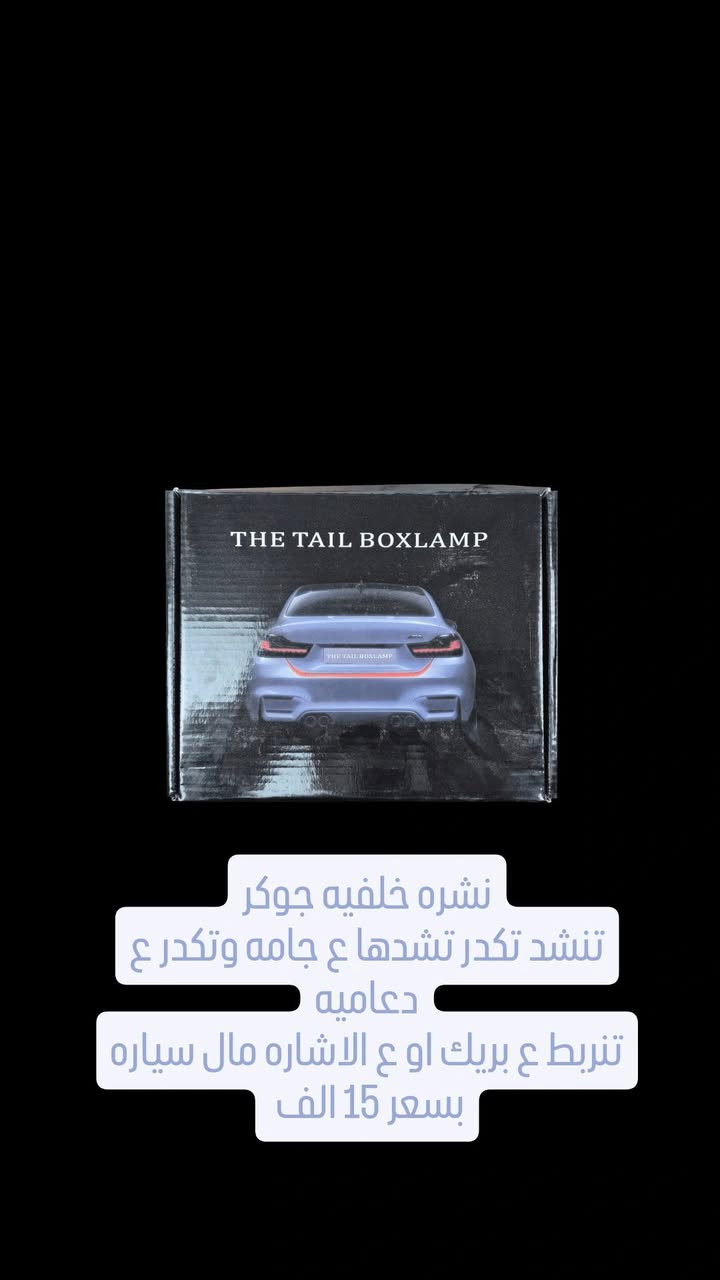 ع بركه الله والرزق ع الله اخوان شغلات جديده بالچيس متوفر توصيل بغداد ومحافظات
ملاحظه حتى اكون صادق وياكم البضاعه جديده.


**إذا كنت صاحب هذا الإعلان وتريد حذفه لأي سبب، رجاءا أرسل رسالة إلى الدعم الفني**