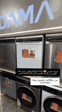 عرض خاص من معرض النجوم للأجهزة الكهربائية لفترة محدودة  غسالة  داما ال...