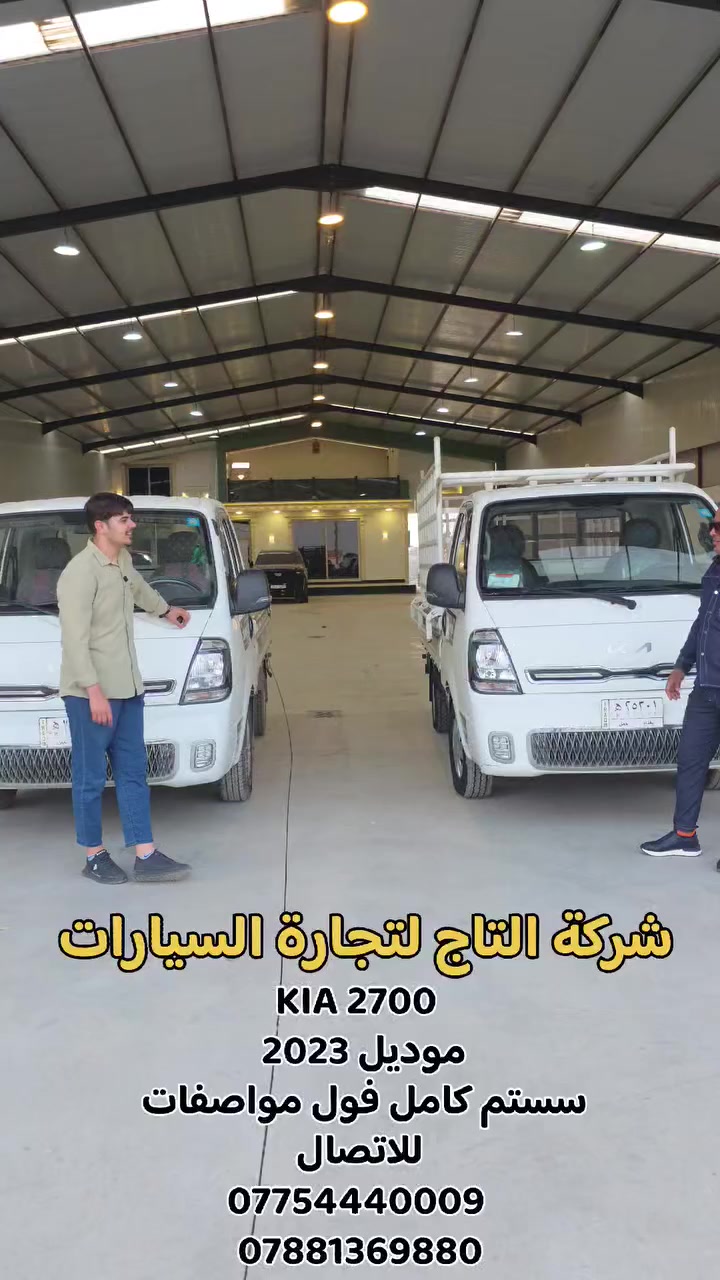 - - - - - - - - - - - - - -
شركة التاج لتجارة السيارات
العراق _ديالى  _ الخالص  _جديدة الشط

سر نجاحنا هو الثقة ✨
شعارنا هو المصداقية والضمان 

لمزيد من المعلومات الرجاء الاتصال الهاتفي 
 للأتصال
 ***********
***********
