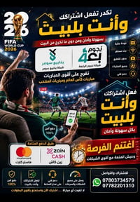 تفعيل بالبيت • نجوم الرابعة • ينابيع سومر