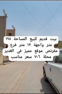 بيت قديم • الغدير 706 • ١٩٥م