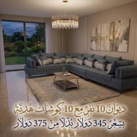 ديوان ١٠ نفر • كوشات هدية • دهوك مالطا