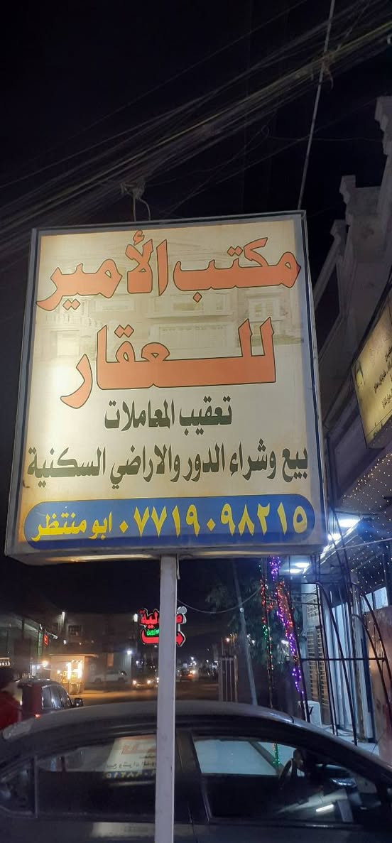 ابو منتظر السعيدي ***********
