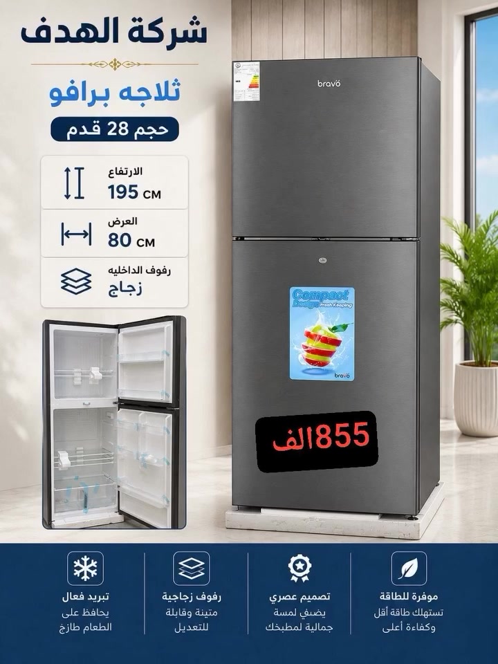 ثلاجه براڤو حجم 28 قدم 
الارتفاع 195 
العرض 80 
رفوف الداخليه زجاج

السعر 855الف

ضمان سنتين 

توصيل مجاني لجميع المحافظات العراق 🇮🇶

#ثلاجه_كهربائيه #عروض_الصيف #اجهزة_كهربائية


**إذا كنت صاحب هذا الإعلان وتريد حذفه لأي سبب، رجاءا أرسل رسالة إلى الدعم الفني**