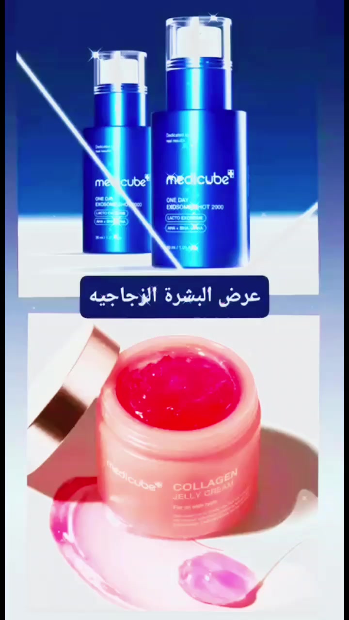 🔥 عرض خاص على مجموعة Medicube الأصلية 🔥
✨ كريم الكولاجين + سيروم Exosome  
الثنائي الأقوى لبشرة مشدودة ومشرقة 😍  

💧 الفوائد:  
✔️ ترطيب عميق وفوري  
✔️ شد البشرة وتقليل الخطوط  
✔️ يمنح نضارة ولمعة صحية  
✔️ يوحد اللون ويحسن ملمس البشرة  

سعر العرض ٢٨ والتوصيل٤الاف لجميع المحافظات العراق


**إذا كنت صاحب هذا الإعلان وتريد حذفه لأي سبب، رجاءا أرسل رسالة إلى الدعم الفني**