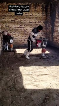 مستعدون لحدل التراب وحدل السبيس وصب الارضيات كافه خابرني واني اجيك لبي...