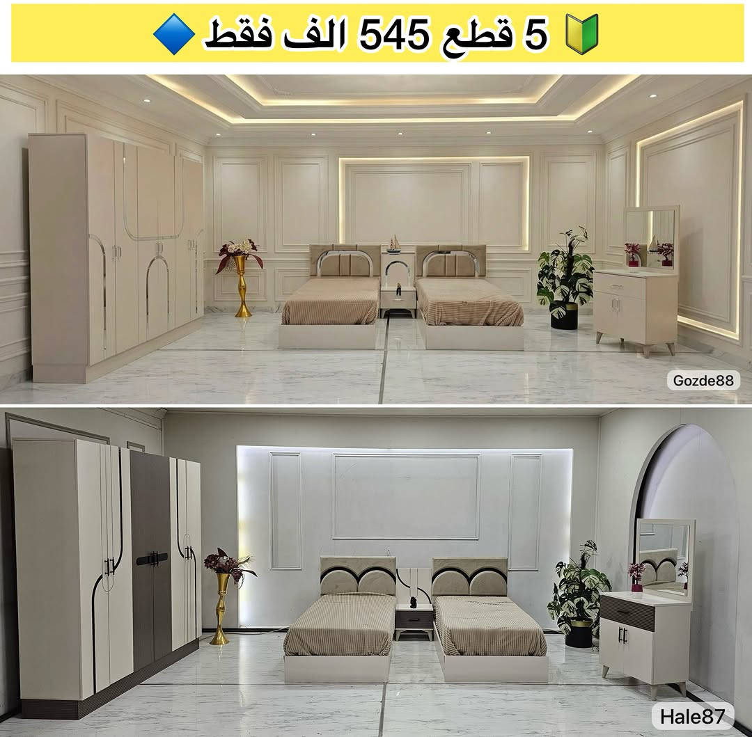 📍 عرض اسبوع فقط  5 قطع 🔥
أحجز ألآن قبل انتهاء العرض ✅
🔸
كنتورها 220🔻
الارتفاع 210🔻
سرير حديد 🔻
السرير 200 ✖️ 180 🔻

🔻الشد و النقل داخل بغداد مجاني 🚚
ضمان 5 مرات شد و فتح 🛠️
خدمة توصيل الى جميع محافظات العراق 🚚

أجور تنزل الغرفة على المشتري أجور شي بسيط

📥التواصل عبر الإنستغرام
☎️ او على الواتساب ***********
#غرف_نوم #بغداد #غرف_نوم_تركية⁩⁩⁩⁩⁩⁩⁩

