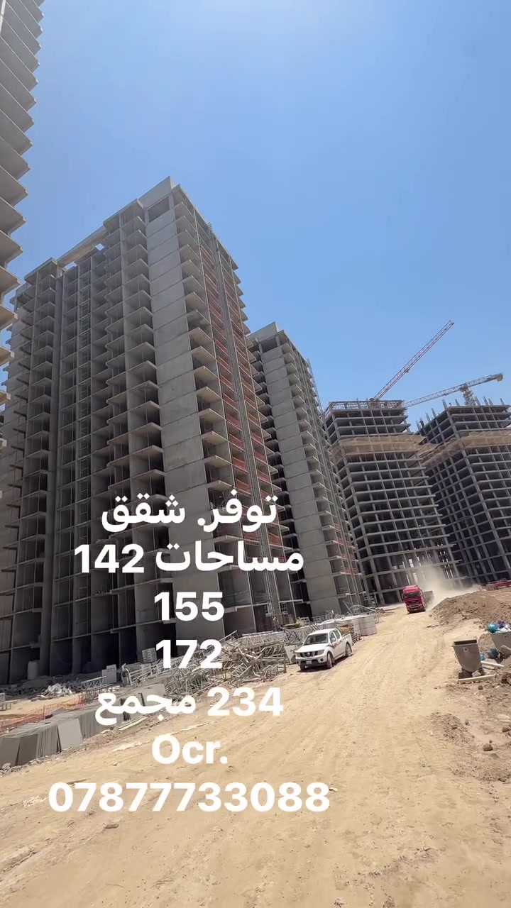 Ocr 
شقق مساحات 142
155
172
234
مقدم 16%
***********

