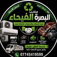 شراء سبالت عاطلة • شراء مكيفات عاطلة • مكيفات مستعملة • سبالت مستعملة ...