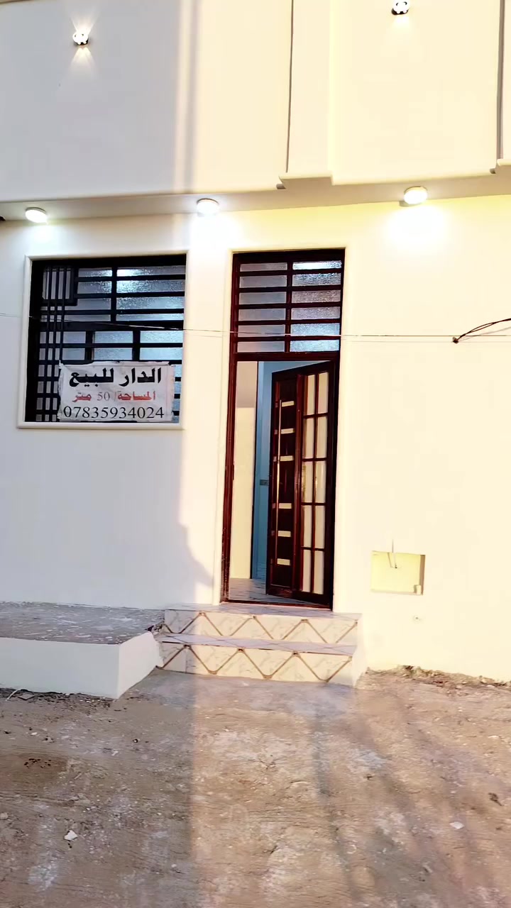 دار للبيع مساحه 50متر 
عنوان حي النداء شارع قنبر 
استفسار اتصال ***********
