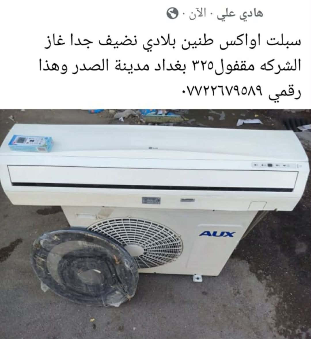عندي سبالت للبيع استخدام قليل طن واحد وطنين و3طن وتوجد قطع داخليه وخارحيه لكافه السبالت
