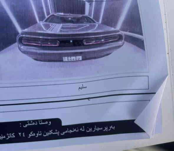 السلام عليكم دوج جالنجر موديل ٢٢ رقم اربيل بأسمي سنويه لسنة ٢٠٢٨ سياره جديده حداديه صدر تايرات صار اسبوع من شديتهن  منضومه زينون عالي ناصي ايرباك برده حادثه جاملغ شويه من البنيد يعني قطعتين بدون شاصي سعرها ١٩٠ 
***********. مكان السياره الكراده داخل
