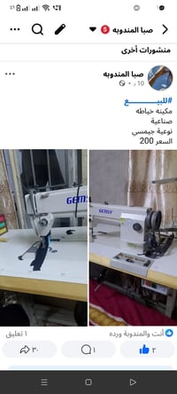 مكينة خياطة • صناعية • جيمسي