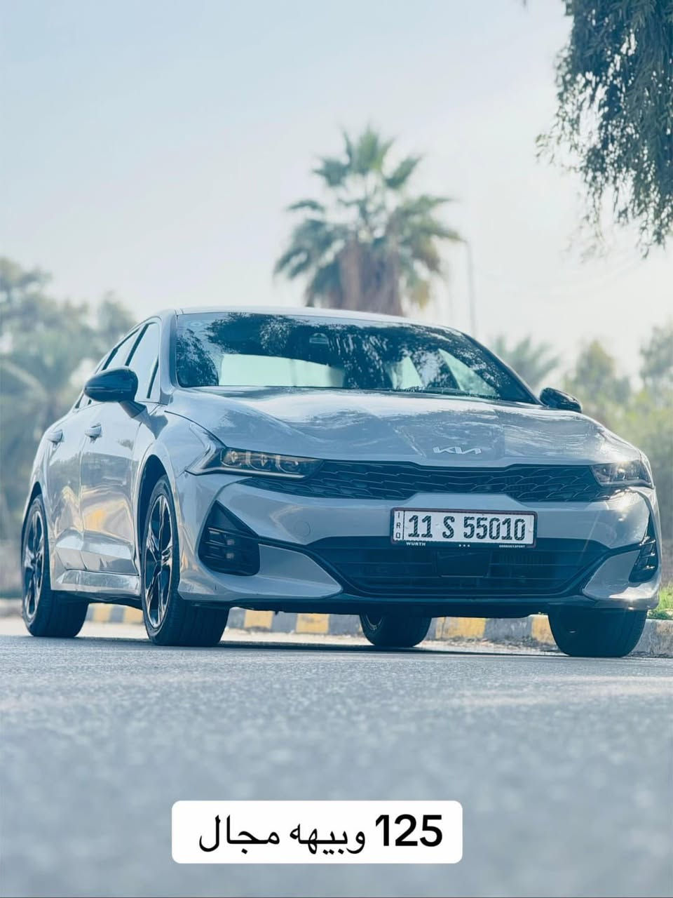 السلام عليكم K5 
2023 فول الفول عده الفتحه 
1 بصمه 
2 بصمه بيبان 
3 كشنات جلد كهرباء 
4 تبريد قطعتين 
‏شاشه لمس  
كامره دواره 
فول تحكم ستيرن 
كير 8 نمر 
مكينه توربو 1600 
مري شفط آشاير مري 
هيتر كشنات 
وبعد هواي مواصفات بيهه 

سياره حادثه الامريكي 5 قطع صبغ مكينه كير تبريد حداديه ع وضع شركه سعر 119 مجاله بسيط بغداد المحموديه ***********
