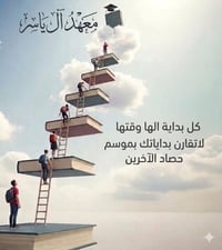 آل ياسر • دروس تقوية • تدريس خصوصي