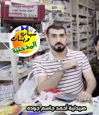 صيدله الفقراء • احمد جاسم • أسعار رخيصة