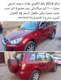 ‎تيكو‎ بغداد, العراق