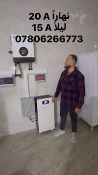 الرمادي • الأنبار • طاقة شمسية