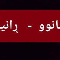 رانية • ١٠٠م • ٧٥٪ جاهز