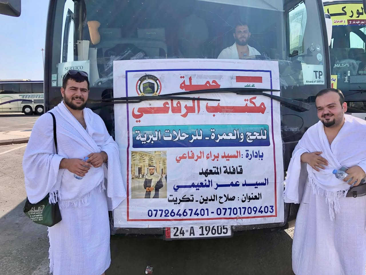 عدنا ببرامجنا المميزه  (vip )
                  عرض 
خاص على مستوى محافظة صلاح الدين 😍
      من مكتب الرفاعي فقط 😊
    للحج والعمرة - للرحلات البرية
       بإدارة : السيد براء الرفاعي
               يعلن لكم
             عن برنامج
         ( شهر شوال ) 
بسعر 

$450 بدون طعام

$550  مع الطعام 

      تفاصيل البرنامج 

5 ليالي المدينة المنورة🕌

5 ليالي  مكه المكرمة 🕋

 صافي 😊 عدا الطريق 

                  باص vip 🚌  
نظام مقعدين بمقعد مزود بمنافد شحن وشاشات

          السكن
المدينة المنورة
         (المنطقة المركزية)

مكة المكرمة
    (محبس الجن جهة المضلات)

مميزات الرحلة 

١_أرشاد وأنشاد
٢_ المبيت في أحد مزارع حائل(مجانًا) 
٣-تقديم( وجبتين) طعام في الطريق(مجانًا) 
٤-صلاة جمعه في المدينة وجمعه في مكة
٥-هدايا لكل معتمر 
٦-الذهاب إلى المزارات( العامة) في مكة المكرمة والمدينة المنورة
٧- توفير تصريح دخول الروضة يشمل النساء والرجال
٨-ضيافة الطريق المستمره و المتنوعة (مجاناً)
٩- الطعام يكون غداء مع عشاء (بوفي) 

ملاحظة 🟢
في حال طلب غرفة ثنائية أو ثلاثيه يتم دفع فرق حسب سعر البرنامج

 يرجى الأسراع الأسراع  🏃🏃بتسليم الجواز مع صورة شخصية خلفيه بيضاء  مع المبلغ لضمان المقعد ولعدم تأخير الفيزة بسبب توقف  أصدار التأشيرةعلى أي لحظه علماً  (المقاعد محدودة) 😊

ستكون الرحلة 

بقيادة م. المكتب  (السيد براء الرفاعي)

للأستفسار والحجز
***********📞
***********📞
***********📞

المقر الرئيسي _ تكريت _ قرب جسر تكريت
