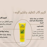 كريم كاب • تقشير • صنع بالإمارات