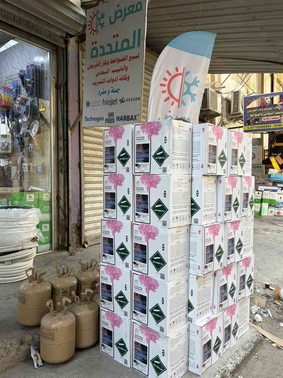 المتحده لبيع جميع ادوات التبريد وغاز الفريون وانابيب النحاس  ***********.  ‭***********
