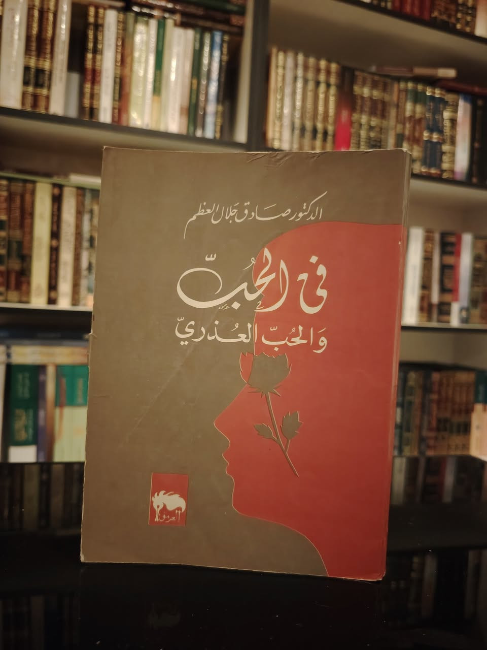 🚫 انتباه عشّاق اللغة والأدب! 🚫
🔥 خصومات استثنائية على نخبةٍ من عيون كتب اللغة العربية والأدب، بين أيديكم الآن في مكتبة الحديقة الغنّاء.
📚 باقة مميزة تضم عيون المؤلفات الأدبية واللغوية، بطبعات أصلية وجودة عالية، اخترناها بعناية لتكون زادًا للباحث والقارئ والمحب للمعرفة.
✨ أسعار رمزية ومناسبة للجميع، لتجعل اقتناء الكتب القيّمة أقرب من أي وقت مضى.
⏳ الكميات محدودة والعروض لفترة محدودة، فسارعوا بالحجز قبل نفاد النسخ.
🚚 خدمة التوصيل متوفرة إلى جميع محافظات العراق.
📞 للحجز والاستفسار: ***********
