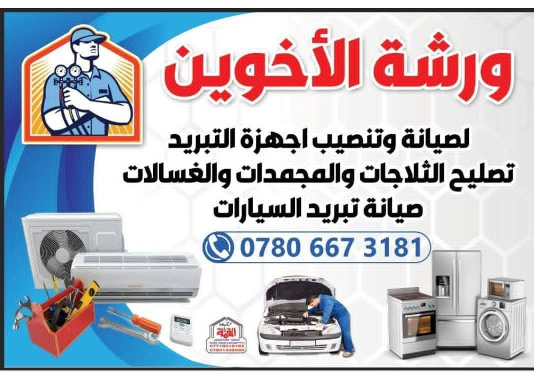 السلام عليكم
يوجد صيانة سبالت
 شد سبالت🏞
غسل سبالت
فتح سبالت
نقل سبالت  🌏
ماعليك بس تتصل ***********
***********
واتساب موجود
